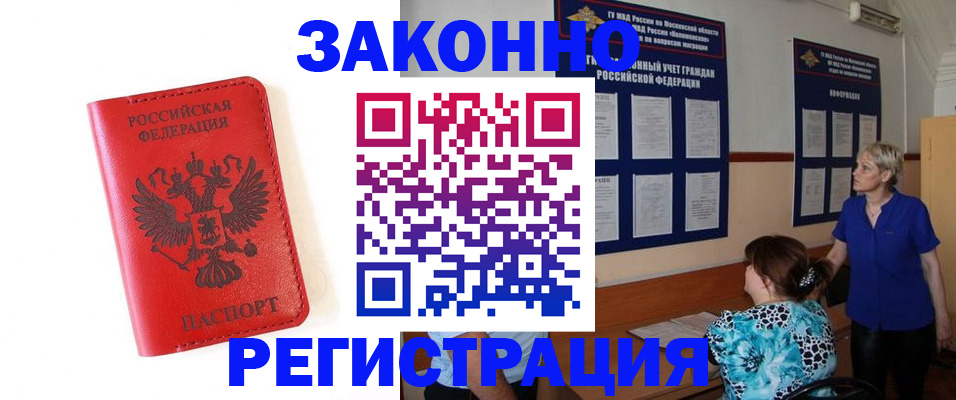 прописка регистрация в Нягани