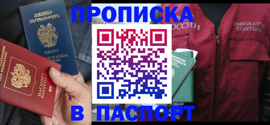 купить прописку в Нягани